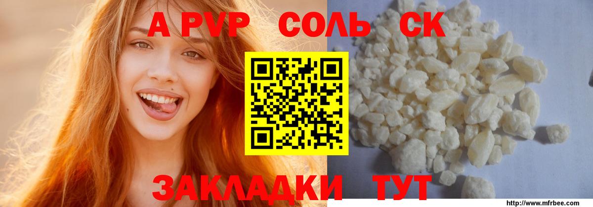 Тулун  А ПВП Crystall  Альфа ПВП Соль  Вход с VPN 