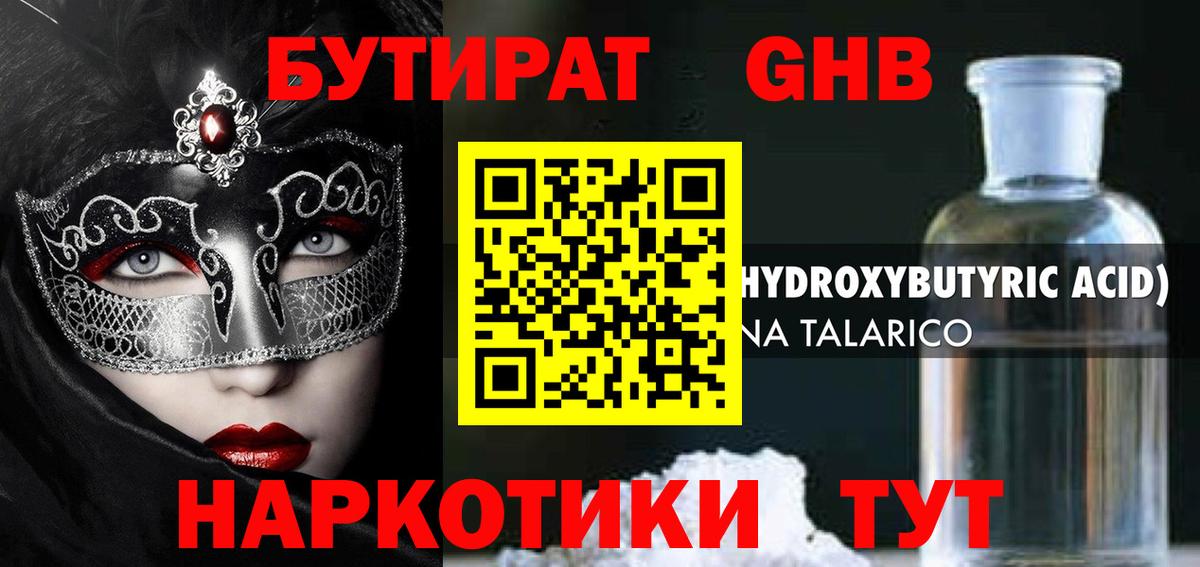 БУТИРАТ 99%  Вход с VPN  Тулун 