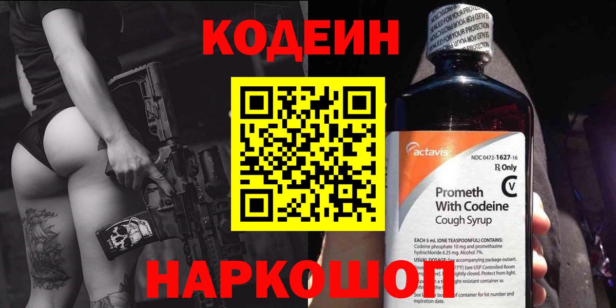 Тулун  Кодеиновый сироп Lean Purple Drank  Вход с VPN 