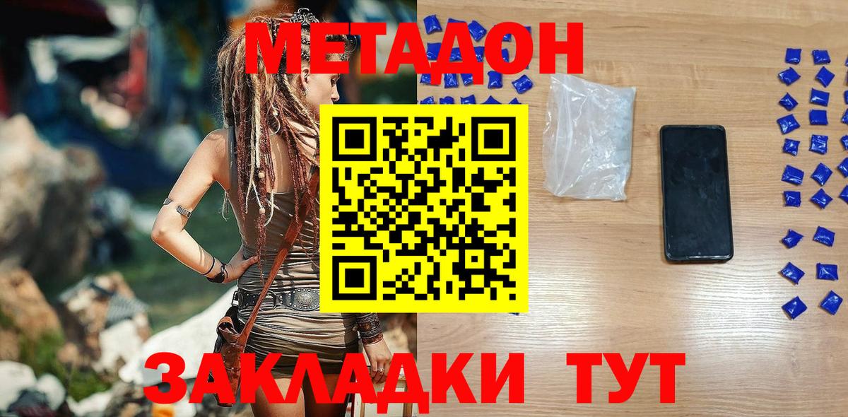 МЕТАДОН кристалл Тулун